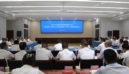 聚力高質量，決戰(zhàn)下半年|遂寧興業(yè)集團召開2024年上半年工作總結暨下半年工作部署會議